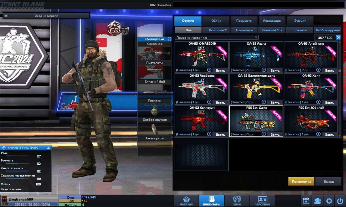 продажа аккаунта к игре Point Blank